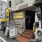 長男、ほそのたかし - 