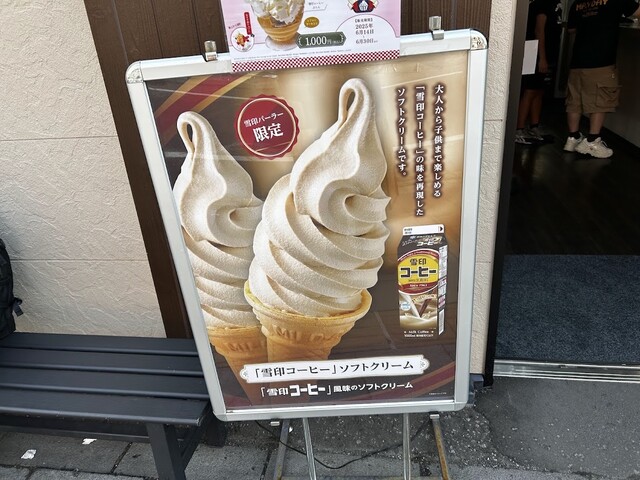 雪印パーラー 小樽店 - 南小樽（洋菓子）の写真