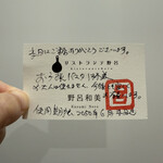 リストランテ野呂 - 