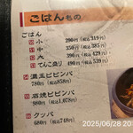 やきにく未完 - 