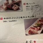 やきにく未完 - 