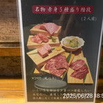 やきにく未完 - 