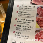 やきにく未完 - 