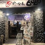 ら～めんBUBU - 