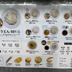 武蔵野うどん 澤村 - 