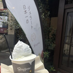 アリマ ジェラテリア スタジオーネ - 