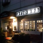 Mizusawa Kohiten - みずさわ珈琲店