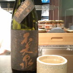 天ぷら　酒菜　醍醐 - 不老泉・・・。