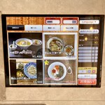 だしと小麦の可能性 - 券売機