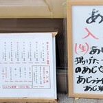 まるやま食堂 - 店外メニュー(2025年6月)