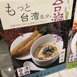 台湾担仔麺 - 
