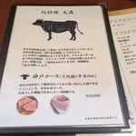 肉料理 大森 - 
