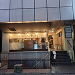 吉祥寺 もがめ食堂 - 