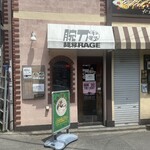 麺尊RAGE 中野 腕刀 - 