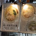 貝出汁らぁ麺 みぎわ - 