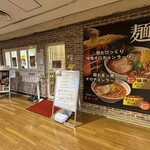 北海道ラーメン赤レンガ - 