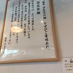 麺屋　日出次 - 