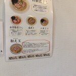 麺屋　日出次 - 