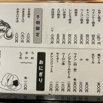 ぼてふく - メニュー