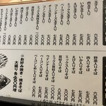 ぼてふく - メニュー