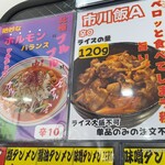 蒙古タンメン中本 - 