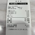 蒙古タンメン中本 - 