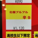 蒙古タンメン中本 - 