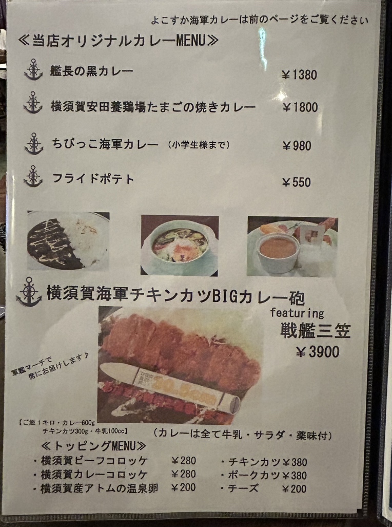 メニュー写真 : 横須賀海軍カレー本舗 （ヨコスカカイグンカレー
