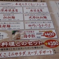 中国四川酒家 蔓山 - 