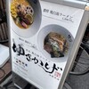 東京 鶏白湯ラーメン ゆきかげ 浅草本店