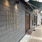 中國料理四川之門 - 