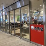 吉野家  - 