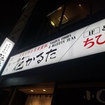 本まぐろと名古屋飯 花かるた - 