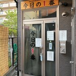 ヌードル＆スパイスカレー 今日の1番 - 