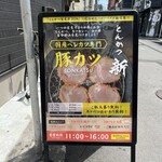 とんかつ しゃぶしゃぶ 新 - 