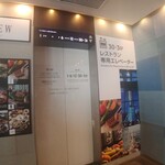 天空LOUNGE TOP of TREE - ソラマチ専用エレベーター