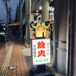 やすもり 本店 - 