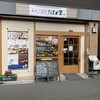 たまの里 高尾店
