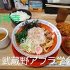 武蔵野アブラ学会 吉祥寺店