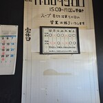 高松家 - 営業日、営業時間(･ω･｀*)