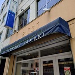 レストラン・サカキ - 店外観②
