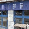シハチ鮮魚店 北24条本店