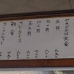 春美食堂 - MENU1