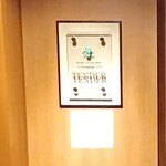 銀座 テンダー - 