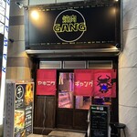 和牛焼肉食べ放題 ヤキニクギャング - 