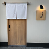 すし蔵 - 