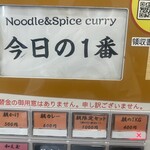 ヌードル＆スパイスカレー 今日の1番 - 朝限定セットをポチり