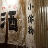 向井酒の店