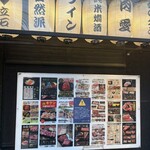 立石ホルモン 和敬 - 