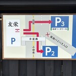 うなぎ亭 友栄 - 